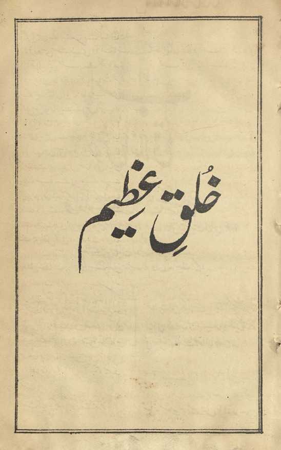 Asmāʼe ravāyān