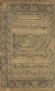 bi-Ḥāshiyat Abī al-taqā