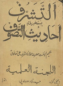 al-Tasharruf bi-maʻrifat aḥādīs̲ al-taṣawwuf. maʻa tarjumah-i Urdū mavsūmah takmīl al-taṣarruf fī tashīl al-tasharruf