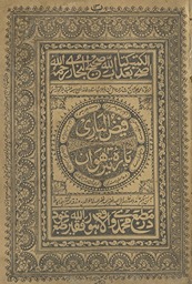 Faiẓulbārī pārah terahvān