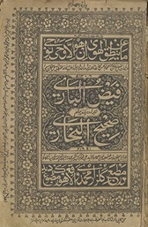 Faiẓulbārī tarjumah Urdū ṣaḥīḥ al-Buk̲h̲ārī