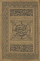 Faiẓulbārī tarjumah va sharḥ Urdū ṣaḥīḥ al-Buk̲h̲ārī
