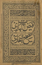 Faiẓulbārī tarjumah va sharḥ Urdū ṣaḥīḥ al-Buk̲h̲ārī