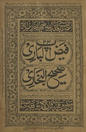 Faiẓulbārī tarjumah va sharḥ Urdū ṣaḥīḥ al-Buk̲h̲ārī