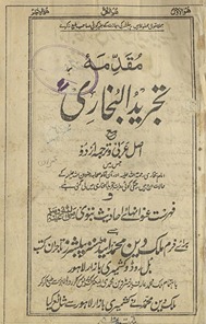Muqaddamah-yi tajrīd al-Buk̲h̲ārī : maʻa aṣal ʻArabī va tarjumah Urdū