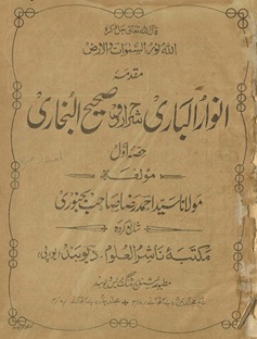 Anvārulbārī : Urdū sharḥ Ṣaḥīḥ al-Buk̲h̲ārī