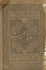 Mishkāt sharīf Fārsī