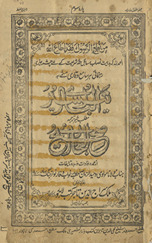 Taysīr al-bārī mat̤labk̲h̲ez tarjumah ṣaḥīḥ al-Buk̲h̲ārī