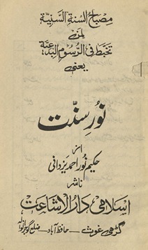 Nūr-i sunnat