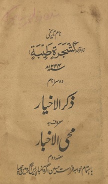 Z̲ikr al-ak̲h̲yār maʿrūf bih Muḥī al-ak̲h̲bār
