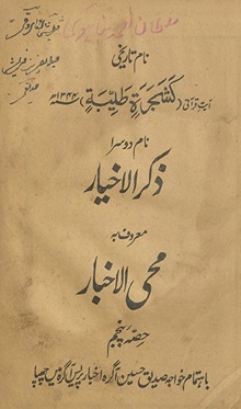 Z̲ikr al-ak̲h̲yār maʿrūf bih Muḥī al-ak̲h̲bār