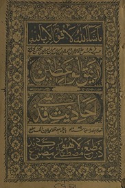 Rafīq al-wāʻiẓīn musammá bi-hi Aḥādīth-i qudsī