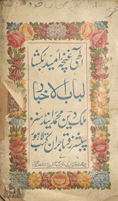 Lubāb al-akhbār mutarjam fī bayān aḥādīth Sayyid al-Mukhtār, maʻrūf bi-hi, Arbaʻīn Imām Nawawī mutarjam