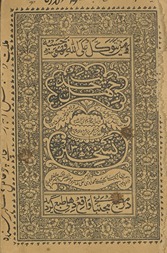 Cihal ḥadīs̲ : maʻa sharḥ manz̤ūm bi-zabān-i Urdū al-mausum bih task̲h̲īr