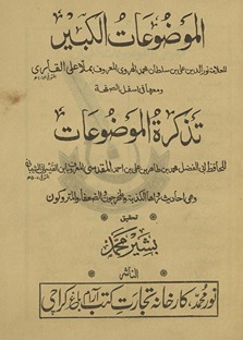 al-Mawḍūʻāt al-kabīr