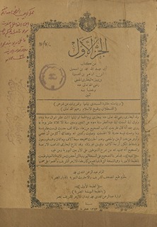 al-Juzʼ al-awwal min Kitāb Abī ʻAbd Allāh Muḥammad ibn Ismāʻīl ibn Ibrāhīm ibn al-Mughīrah ibn Bardizbah al-Bukhārī al-Jaʻfī, raḍya Allāh taʻālá ʻanhu wa nafaʻanā bi-hi āmīn . Wa-bi-hāmishihi Ḥāshiyat al-Sindī bi-tamāmihā wa-taqrīrāt min sharḥay al-Qasṭallānī wa-Shaykh al-Islām, raḥimahum Allāh taʻālá