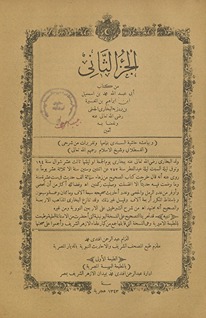 al-Juzʾ al-thānī min Kitāb Abī ʻAbd Allāh Muḥammad ibn Ismāʻīl ibn Ibrāhīm ibn al-Mughīrah ibn Bardizbah al-Bukhārī al-Jaʻfī, raḍya Allāh taʻālá ʻanhu wa nafaʻanā bi-hi āmīn . Wa-bi-hāmishihi Ḥāshiyat al-Sindī bi-tamāmihā wa-taqrīrāt min sharḥay al-Qasṭallānī wa-Shaykh al-Islām, raḥimahum Allāh taʻālá