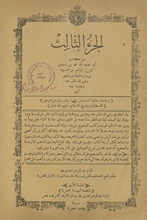 al-Juzʾ al-thālith min Kitāb Abī ʻAbd Allāh Muḥammad ibn Ismāʻīl ibn Ibrāhīm ibn al-Mughīrah ibn Bardizbah al-Bukhārī al-Jaʻfī, raḍya Allāh taʻālá ʻanhu wa nafaʻanā bi-hi āmīn . Wa-bi-hāmishihi Ḥāshiyat al-Sindī bi-tamāmihā wa-taqrīrāt min sharḥay al-Qasṭallānī wa-Shaykh al-Islām, raḥimahum Allāh taʻālá