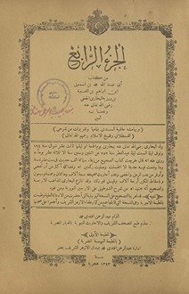 al-Juzʼ al-rābiʻ min Kitāb Abī ʻAbd Allāh Muḥammad ibn Ismāʻīl ibn Ibrāhīm ibn al-Mughīrah ibn Bardizbah al-Bukhārī al-Jaʻfī, raḍya Allāh taʻālá ʻanhu wa nafaʻanā bi-hi āmīn . Wa-bi-hāmishihi Ḥāshiyat al-Sindī bi-tamāmihā wa-taqrīrāt min sharḥay al-Qasṭallānī wa-Shaykh al-Islām, raḥimahum Allāh taʻālá