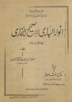 Anvārulbārī : Urdū sharḥ Ṣaḥīḥ al-Buk̲h̲ārī