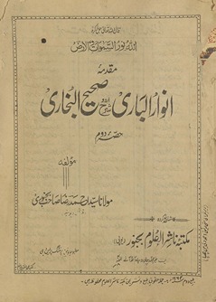 Anvārulbārī : Urdū sharḥ Ṣaḥīḥ al-Buk̲h̲ārī