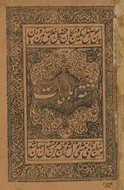Ashiʻat al-lamaʻāt tarjumah Fārsī Mishkāt sharīf