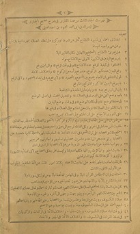 Umdat al-qārī fī sharḥ ṣaḥīḥ al-Bukhārī
