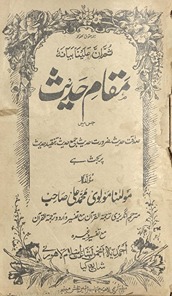 Maqām-i ḥadīs̲ : jis men̲ ṣadāqat-i ḥadīs̲, ẓarūrat-i ḥadīs̲, jamaʻ-i ḥadīs̲, tanqīd-i ḥadīs̲ par baḥs he