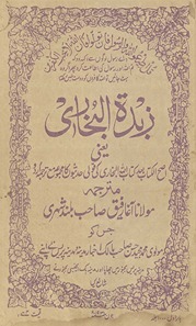 Zubdat al-Buk̲h̲ārī
