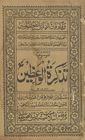 Tadhkirat al-wāʻiẓīn