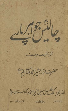 Cālīs javāhir pāre