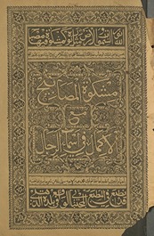 Mishkāt al-Maṣābīḥ maʻa al-Ikmāl fī asmāʼ al-rijāl
