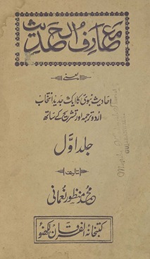Maʻārif al-Ḥadīs̲ : yaʻnī aḥādīs̲-i nabavī kā ek jadīd aur jāmiʻ intikhāb Urdū tarjumah aur tashrīḥāt ke sāth …
