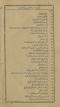 Nayl al-awṭār min asrār Muntaqá al-akhbār