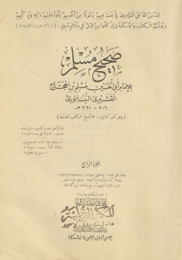 Ṣaḥīḥ Muslim lil Imām Abī al-Ḥusayn Muslim ibn al-Ḥajjāj al-Qushayrī al-Naysābūrī