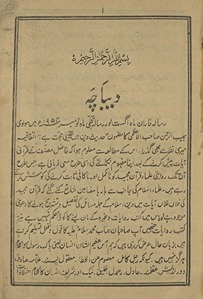 Taḥqīq-i ḥujjat-i Ḥadīs̲