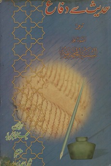 Ḥadīs̲ se difāʻ