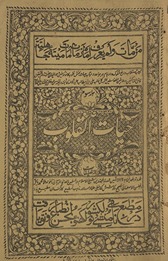 Ḥayāt al-qulūb