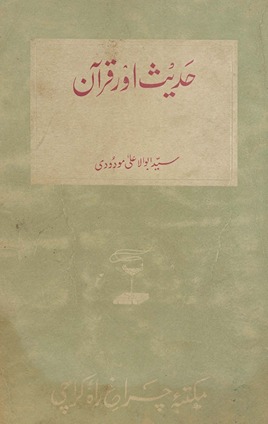 Ḥadīs̲ aur Qurān