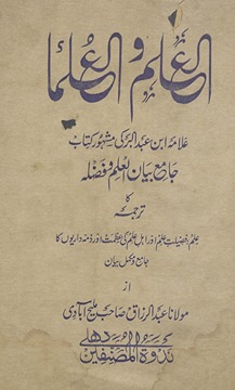 al-ʻilm va al-ʻUlamaʼ