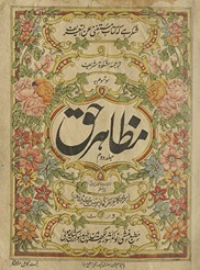 Maẓāhir-i ḥaqq tarjumah Mishkāt sharīf