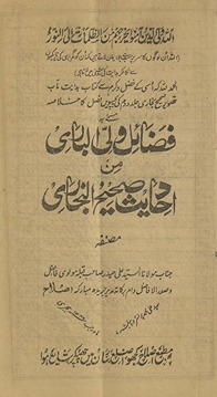 Faẓāʾil valī al-bārī min aḥādīs̲ ṣaḥīḥ al-Buk̲h̲ārī