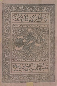 Maẓāhir-i ḥaq : tarjumah-yi Mishkātulmaṣābiḥ
