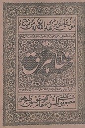 Maẓāhir-i ḥaq : tarjumah-yi Mishkātulmaṣābiḥ