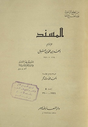Musnad al-Imām Aḥmad ibn Ḥanbal