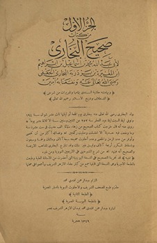 al-Juzʼ al-awwal min kitāb Ṣaḥīḥ al-bukhārī