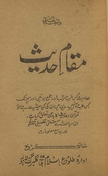 Maqām-i ḥadīs̲