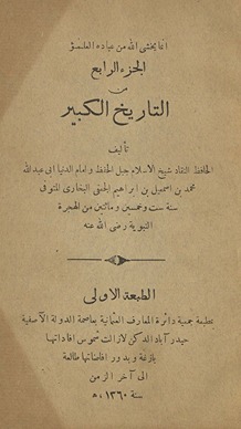 al-juzʼ al-rābiʻ min Kitāb al-tārīkh al-kabīr
