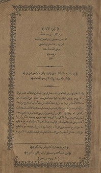 Kitāb Abī ʻAbd Allāh Muḥammad ibn Ismāʻīl ibn Ibrāhīm ibn al-Maghīrah ibn Bardizbah al-Bukhārī al-Jaʻfī. Wa-bi-hāmishihi Ḥāshiyat al-Sindī bi-tamāmihā wa-taqrīrāt min sharḥay al-Qasṭallānī wa-Shaykh al-Islām