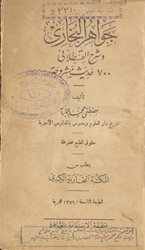Jawāhir al-Bukhārī wa sharḥ al-Qasṭalānī : 700 ḥadīth mashrūḥah